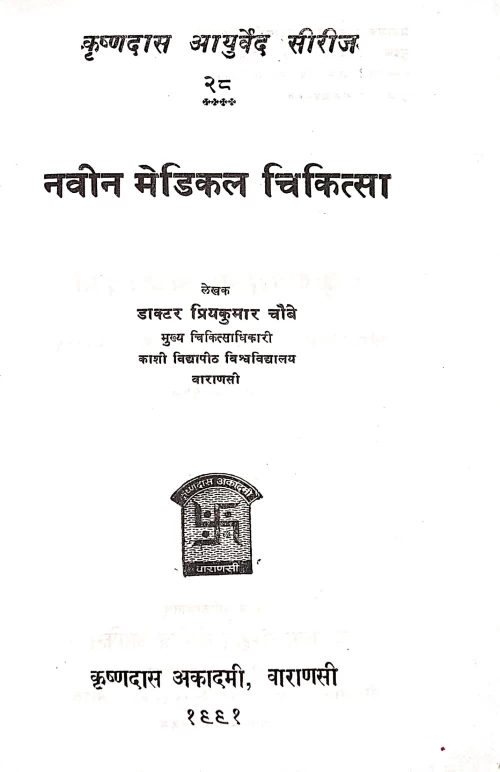 Navina Medical Cikitsa